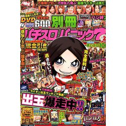 別冊パチスロパニック7 2020年 02月号 [雑誌]