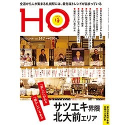 HO(ほ) 2020年 02月号 [雑誌]