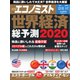 週刊 エコノミスト 2020年 1/7号 [雑誌]