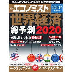 週刊 エコノミスト 2020年 1/7号 [雑誌]