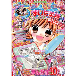 ちゃお 2020年 02月号 [雑誌]