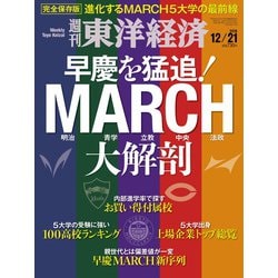 週刊 東洋経済 2019年 12/21号 [雑誌]