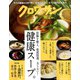 クロワッサン 2020年 1/10号 [雑誌]