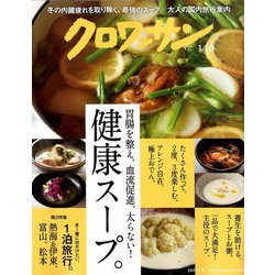 クロワッサン 2020年 1/10号 [雑誌]
