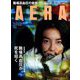 AERA (アエラ) 2019年 12/23号 [雑誌]