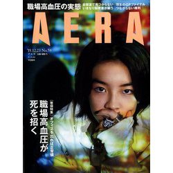 AERA (アエラ) 2019年 12/23号 [雑誌]