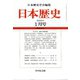 日本歴史 2020年 01月号 [雑誌]
