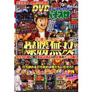 パチスロ 7 (セブン) 2020年 02月号 [雑誌]