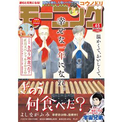 週刊 モーニング 2020年 1/15号 [雑誌]