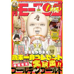 モーニング・ツー 2020年 2/2号 [雑誌]