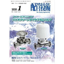 配管技術 2020年 01月号 [雑誌]