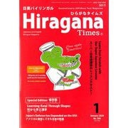 Hiragana Times (ヒラガナ タイムズ) 2020年 01月号 [雑誌]