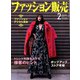 ファッション販売 2020年 02月号 [雑誌]