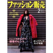 ファッション販売 2020年 02月号 [雑誌]
