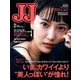JJ (ジェィジェィ) 2020年 02月号 [雑誌]