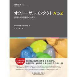 別冊補綴臨床 2019年 12月号 [雑誌]