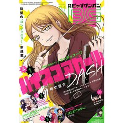 ビッグガンガン2020 2020年 1/23号 [雑誌]