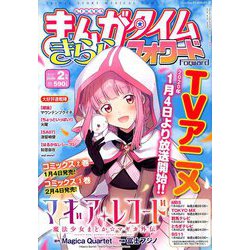 ヨドバシ Com まんがタイムきららフォワード 年 02月号 雑誌 通販 全品無料配達