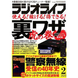 ラジオライフ 2020年 02月号 [雑誌]