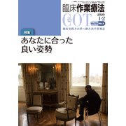 臨床作業療法 2020年 02月号 [雑誌]