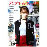 UP to boy (アップ トゥ ボーイ) 2020年 02月号 [雑誌]