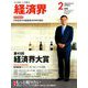 経済界 2020年 02月号 [雑誌]