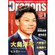 月刊 Dragons (ドラゴンズ) 2020年 01月号 [雑誌]
