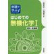 例題で学ぶはじめての無機化学 錯体・各論編 [単行本]