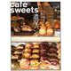 cafe-sweets (カフェ-スイーツ) vol.198(柴田書店MOOK) [ムックその他]