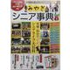 みやぎシニア事典<vol.5> [単行本]