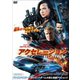 アクセレーション [DVD]