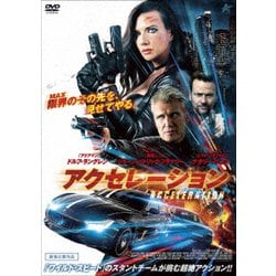 アクセレーション [DVD]