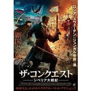 ザ・コンクエスト シベリア大戦記