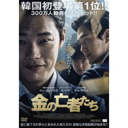 金の亡者たち [DVD]