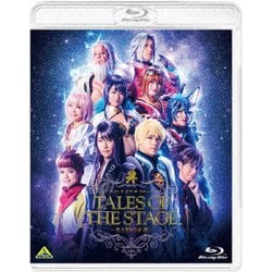 テイルズ オブ ザ ステージ -光と影の正義- [Blu-ray Disc]
