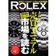 REAL ROLEX vol.23 （CARTOPMOOK） [ムック・その他]