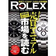 REAL ROLEX vol.23 （CARTOPMOOK） [ムック・その他]
