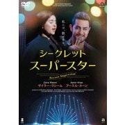 シークレット・スーパースター