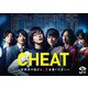 CHEAT チート ～詐欺師の皆さん、ご注意ください～ DVD-BOX [DVD]