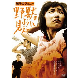 Amazon.co.jp: 硝子のジョニー 野獣のように見えて [DVD] : 宍戸