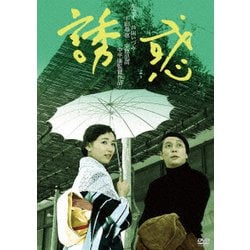 誘惑 HDリマスター版 [DVD]