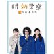 時効警察はじめました DVD-BOX [DVD]