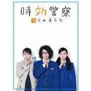時効警察はじめました Blu-ray BOX