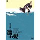 市川雷蔵主演 「濡れ髪」シリーズ DVD-BOX [DVD]
