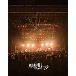 摩天楼オペラ／HUMAN DIGNITY TOUR -9038270- FINAL AT TSUTAYA O-EAST 2019.12.6 [Blu-ray Disc]