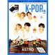 K-POPぴあ vol.9 ASTRO大特集号♪ ～ATEEZ、JBJ95、BDCも～ （ぴあ MOOK） [ムック・その他]