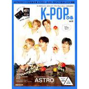 K-POPぴあ vol.9 ASTRO大特集号♪ ～ATEEZ、JBJ95、BDCも～ （ぴあ MOOK） [ムック・その他]