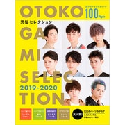 男髪セレクション2020特別編集 2020年 03月号 [雑誌]