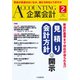 企業会計 2020年 02月号 [雑誌]
