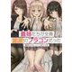 義姉(あね)たちが全員重度のブラコンだった(角川スニーカー文庫) [文庫]